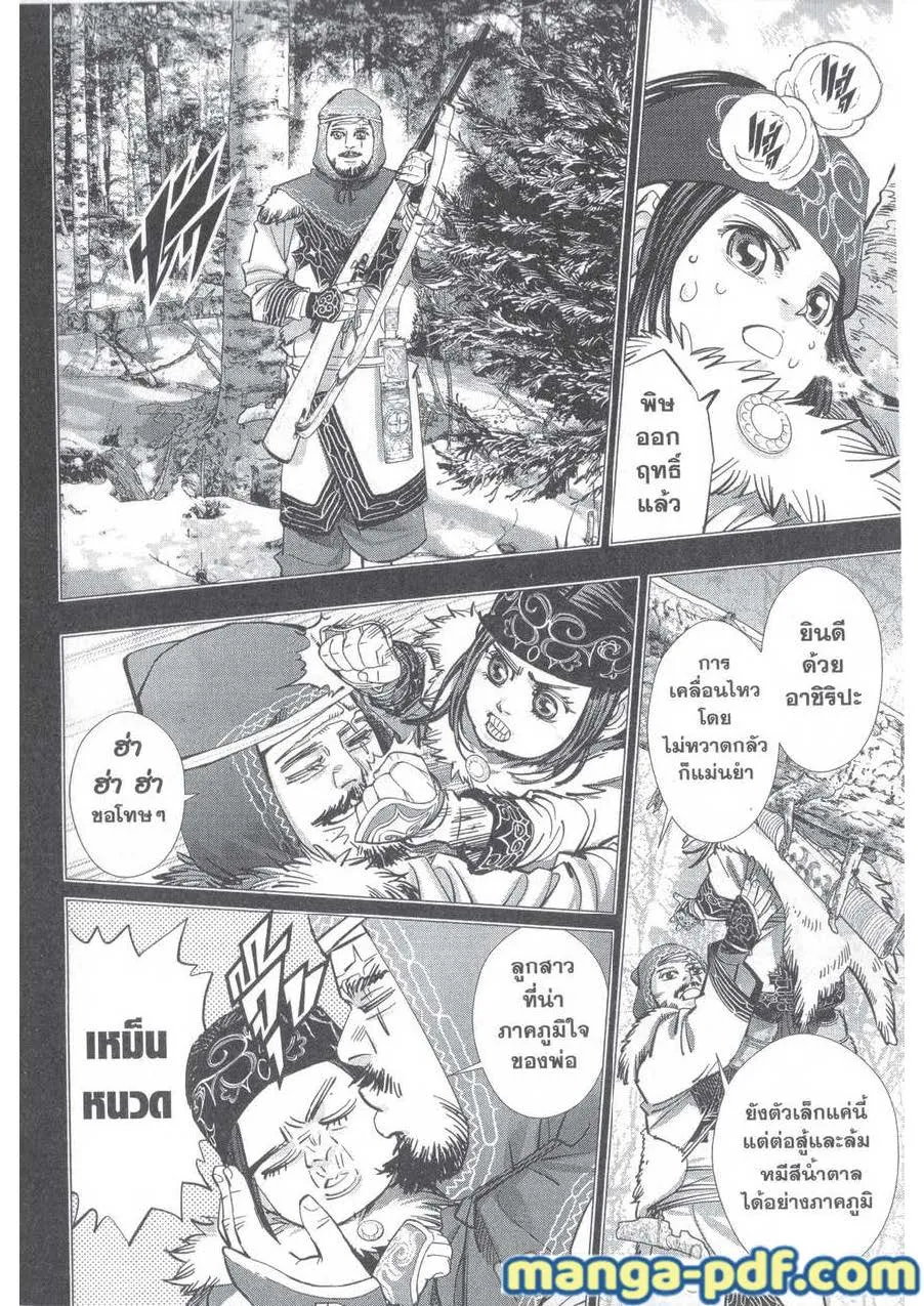 Golden Kamuy สุกิโมโต้ - หน้า 5