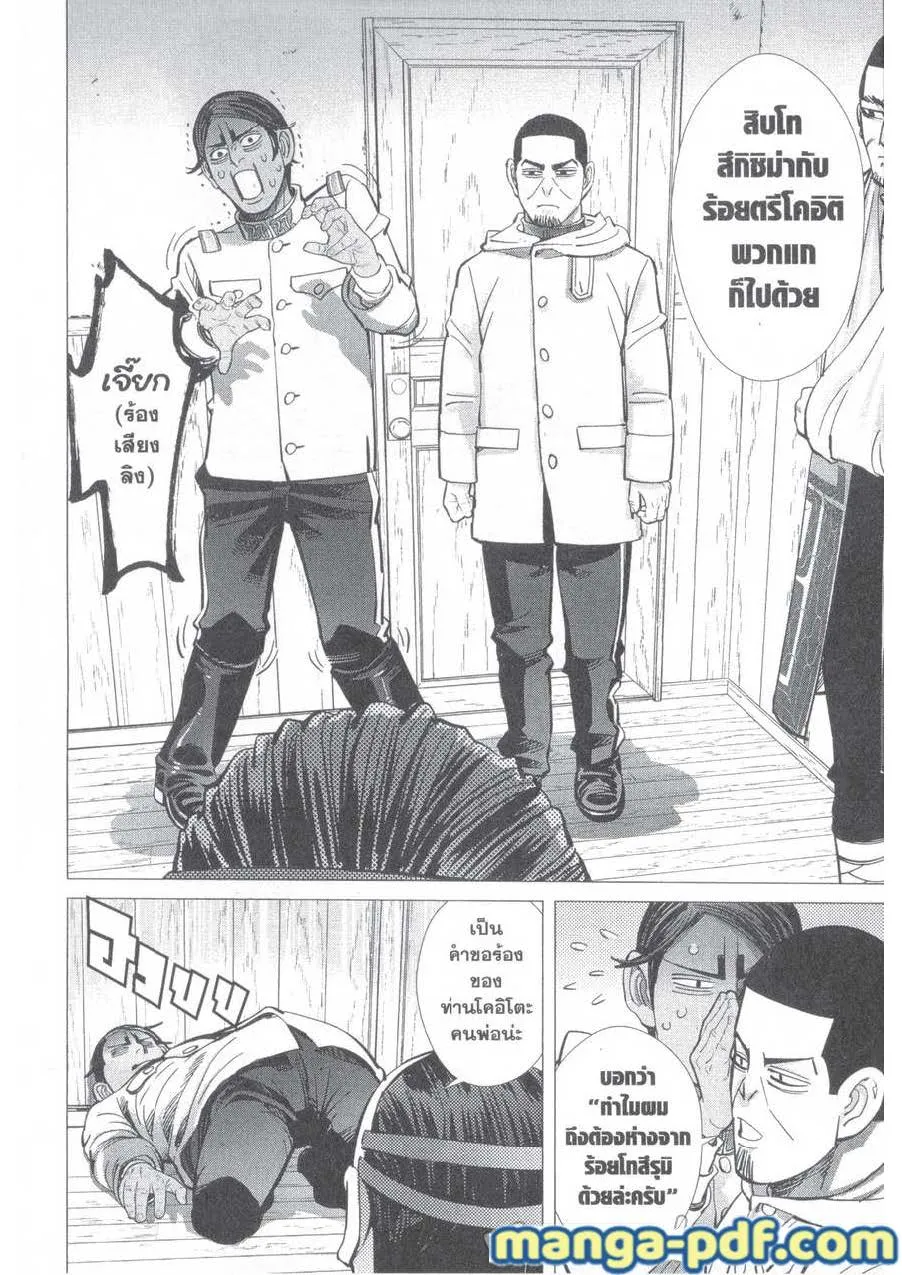 Golden Kamuy สุกิโมโต้ - หน้า 13