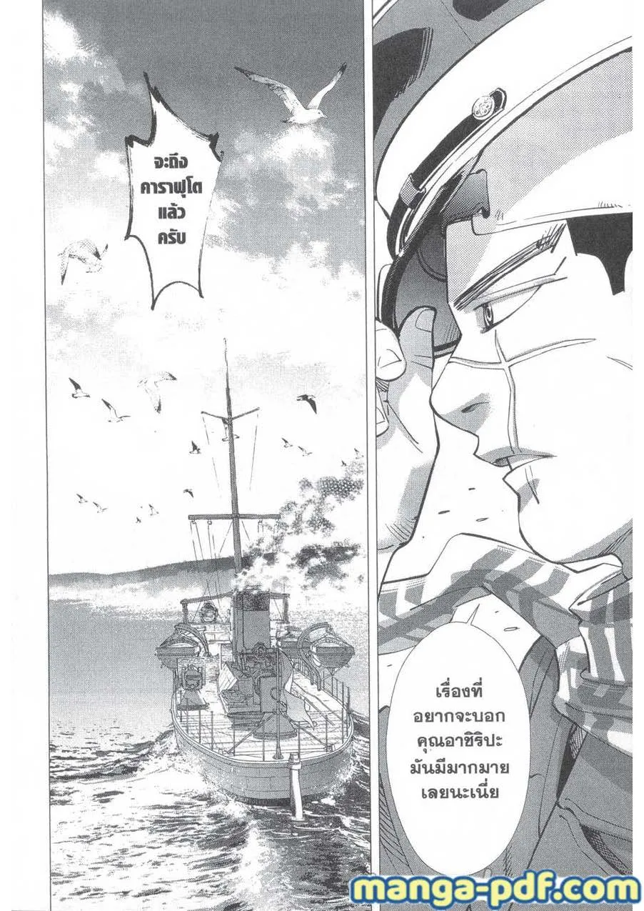 Golden Kamuy สุกิโมโต้ - หน้า 17