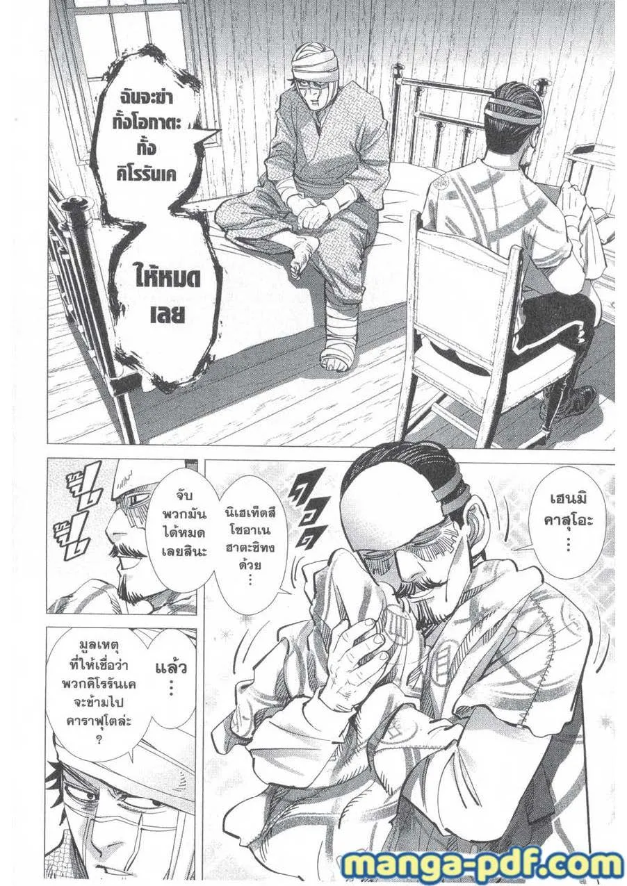 Golden Kamuy สุกิโมโต้ - หน้า 7