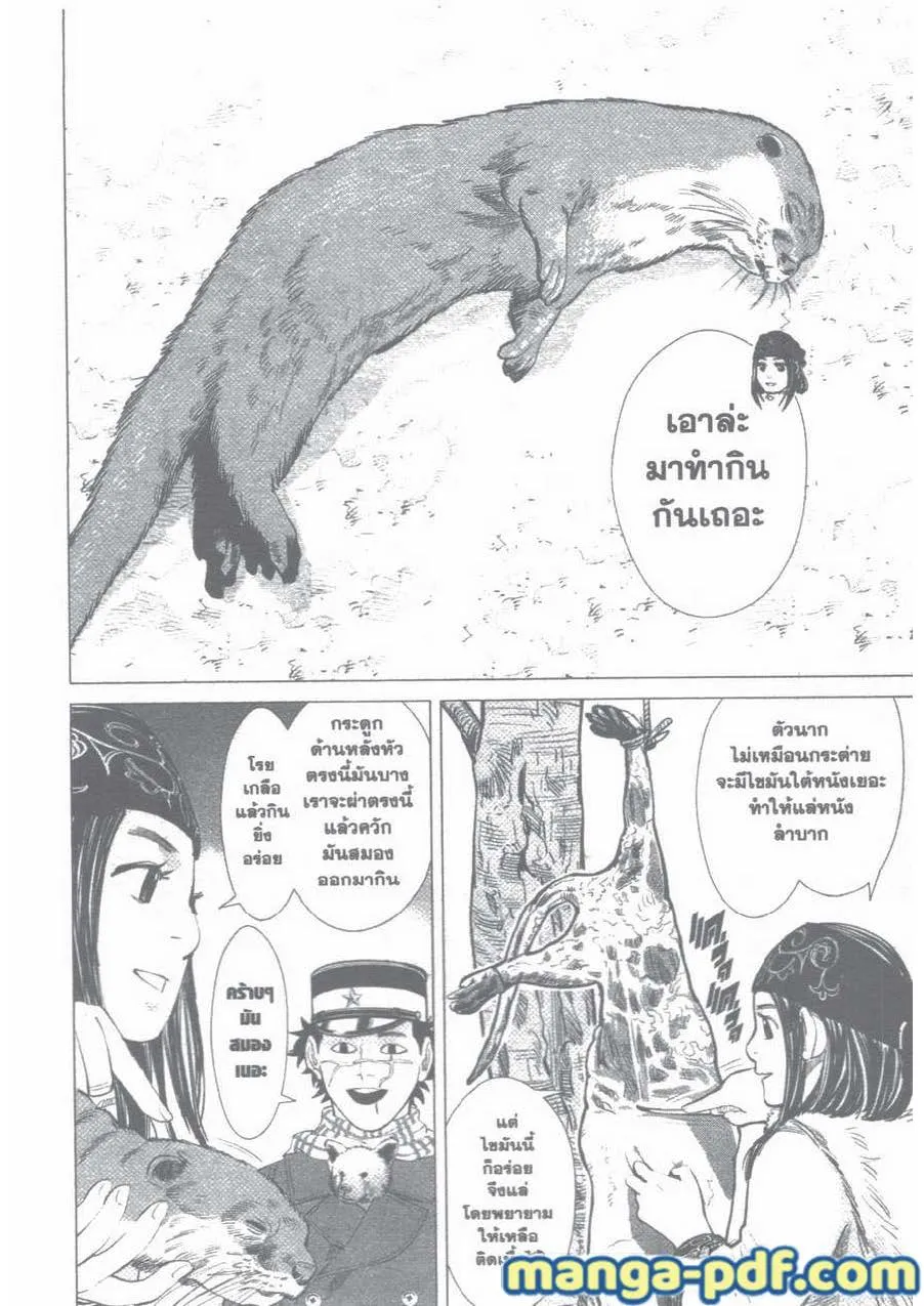 Golden Kamuy สุกิโมโต้ - หน้า 1