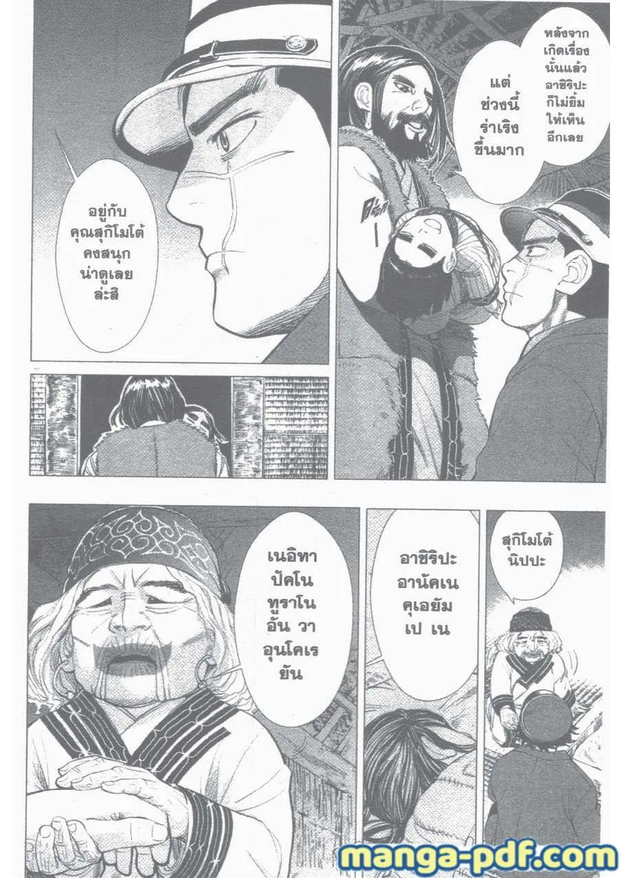 Golden Kamuy สุกิโมโต้ - หน้า 15