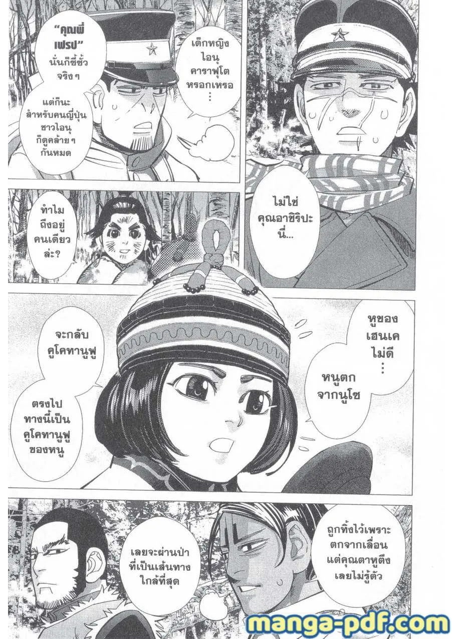 Golden Kamuy สุกิโมโต้ - หน้า 14