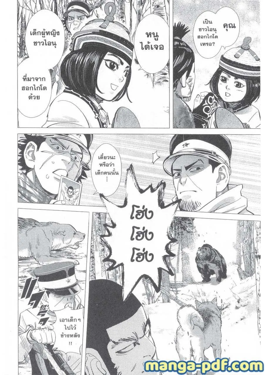 Golden Kamuy สุกิโมโต้ - หน้า 15