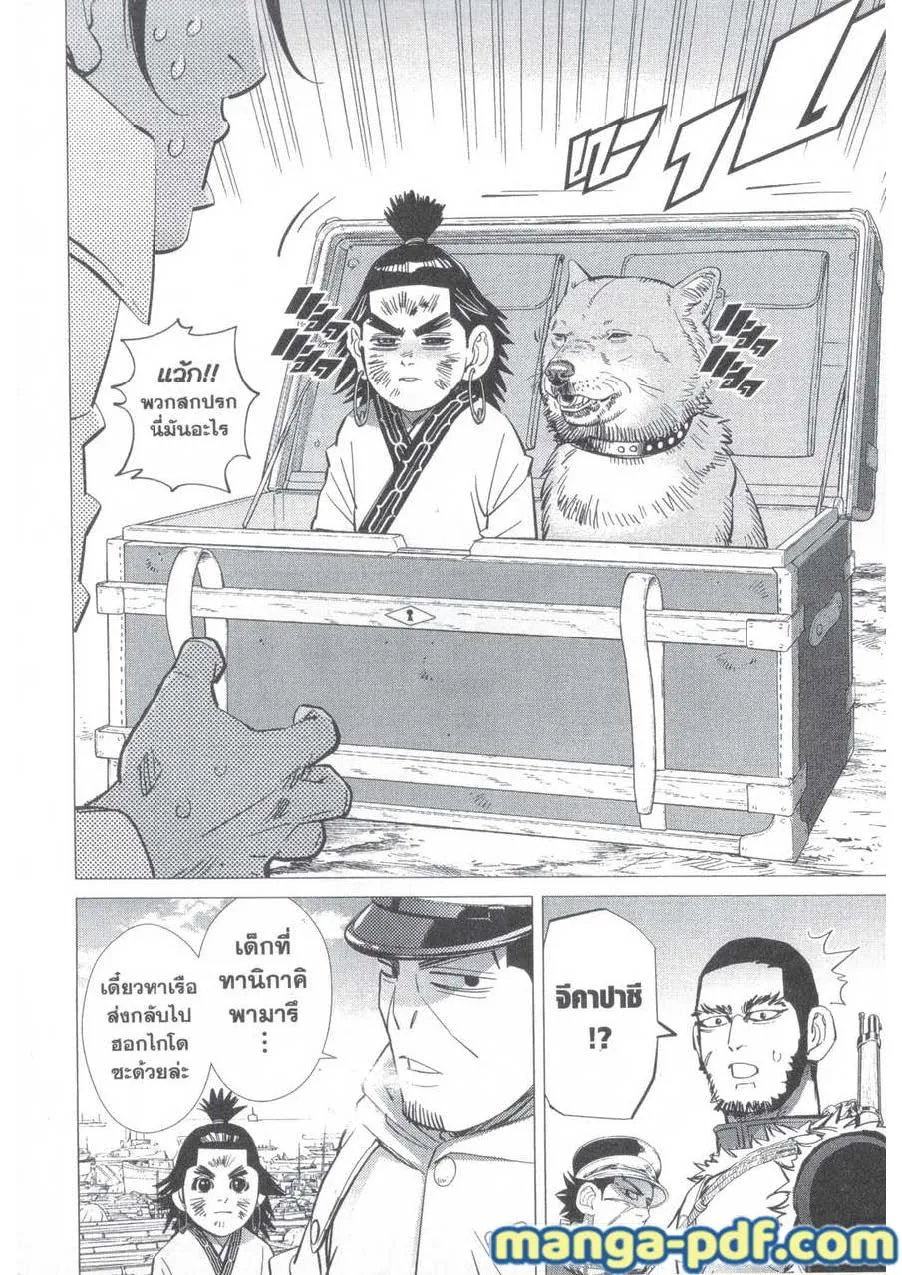 Golden Kamuy สุกิโมโต้ - หน้า 3