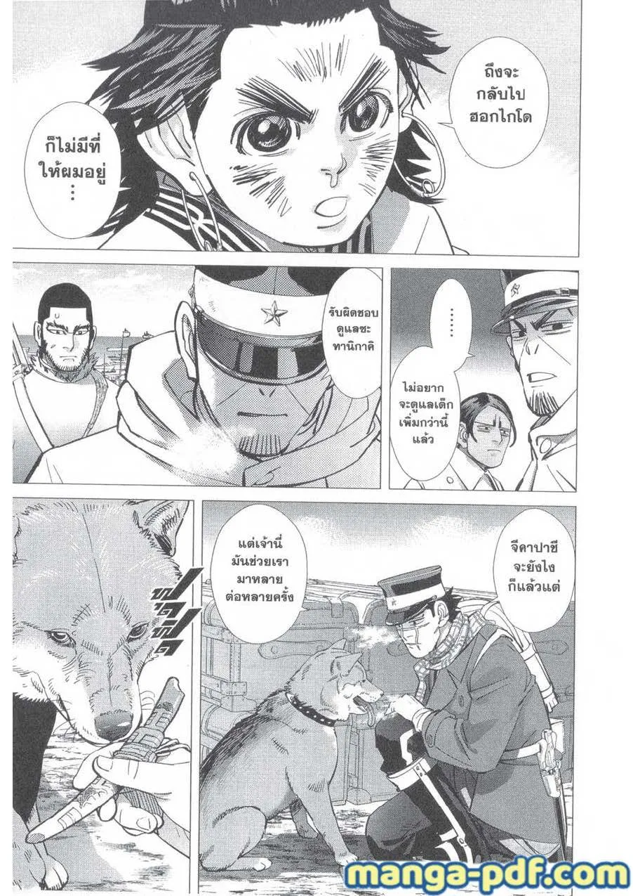 Golden Kamuy สุกิโมโต้ - หน้า 4