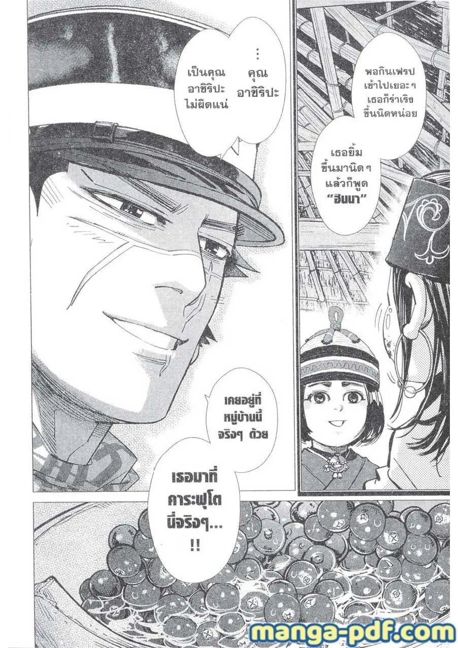 Golden Kamuy สุกิโมโต้ - หน้า 16