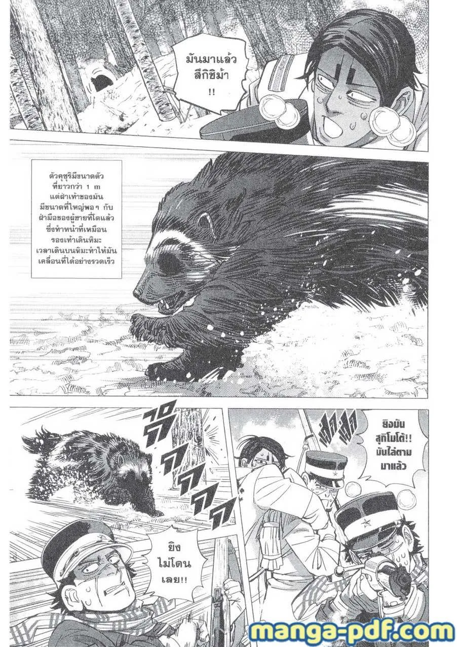 Golden Kamuy สุกิโมโต้ - หน้า 5