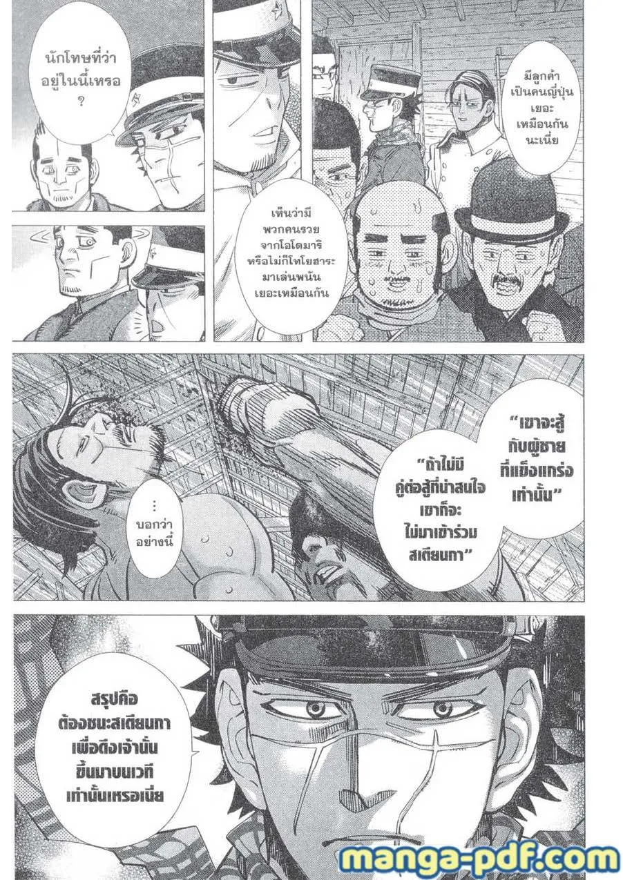 Golden Kamuy สุกิโมโต้ - หน้า 2