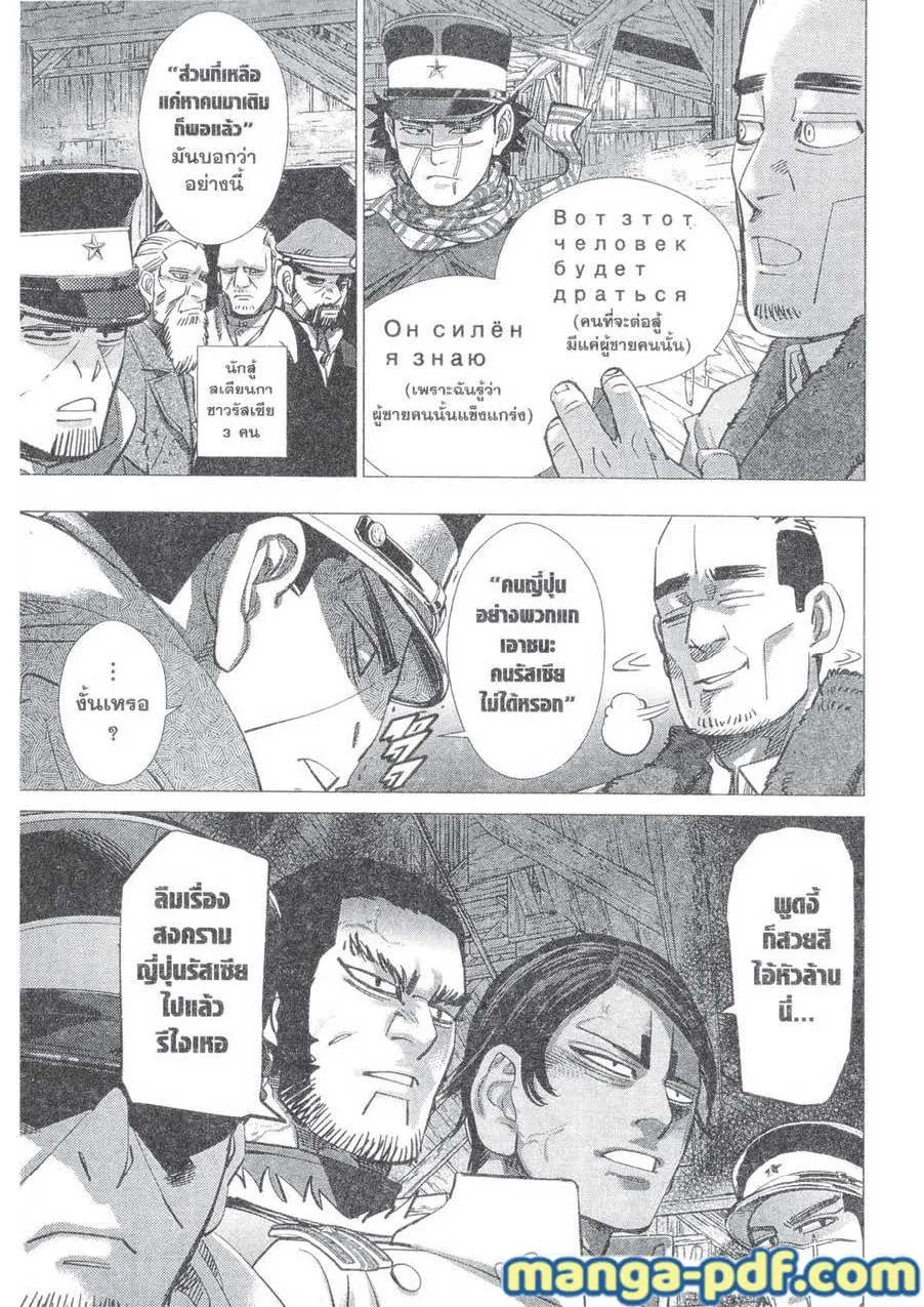 Golden Kamuy สุกิโมโต้ - หน้า 4