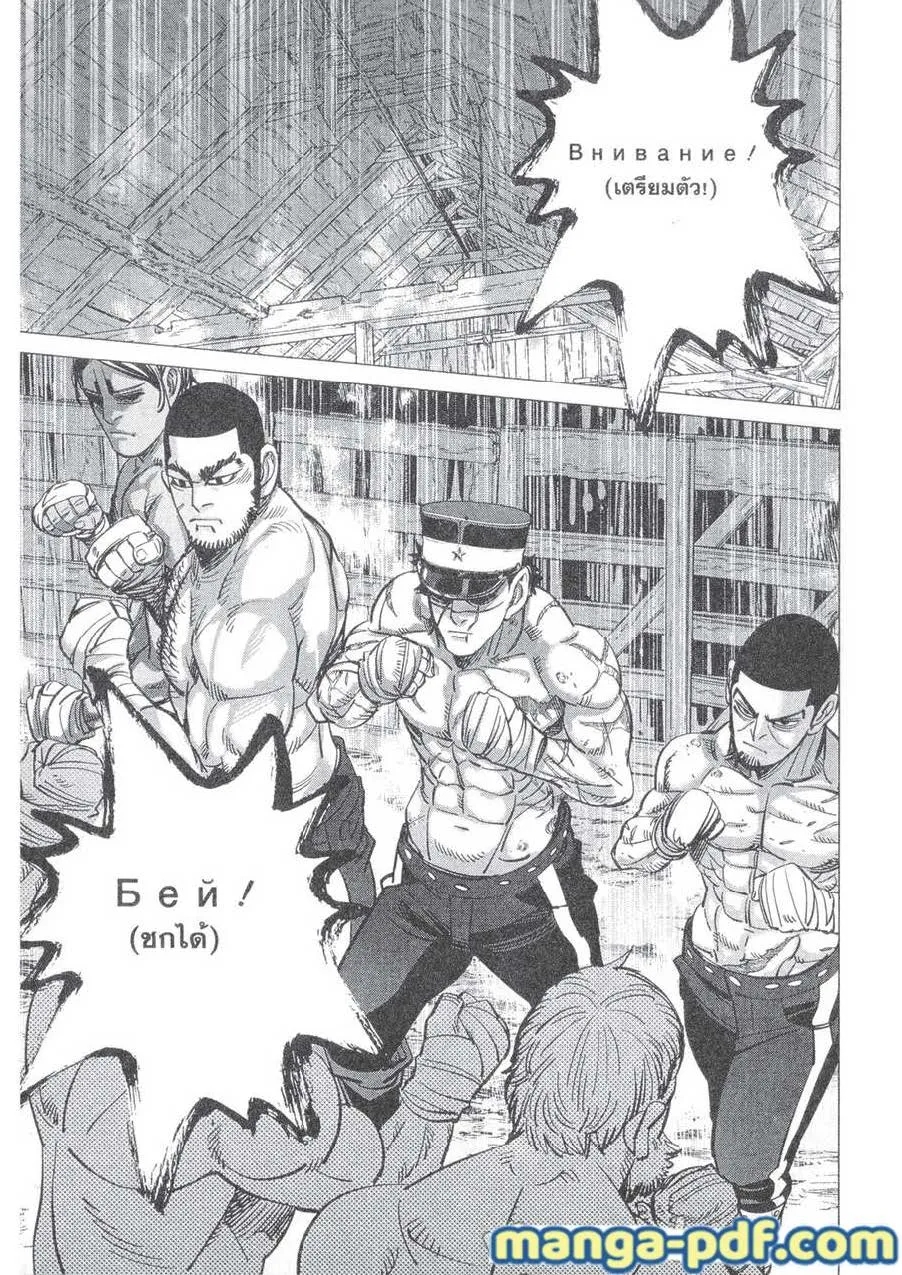 Golden Kamuy สุกิโมโต้ - หน้า 8