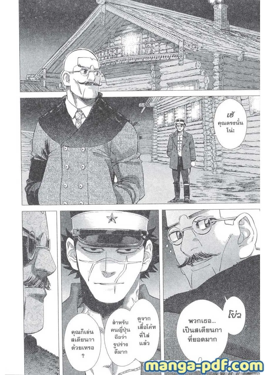 Golden Kamuy สุกิโมโต้ - หน้า 1