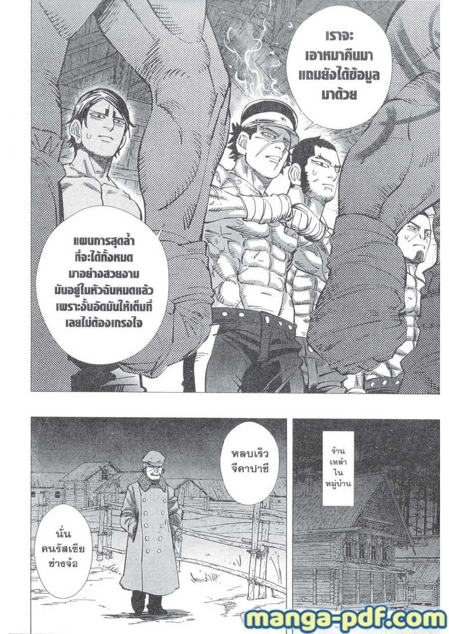 Golden Kamuy สุกิโมโต้ - หน้า 13