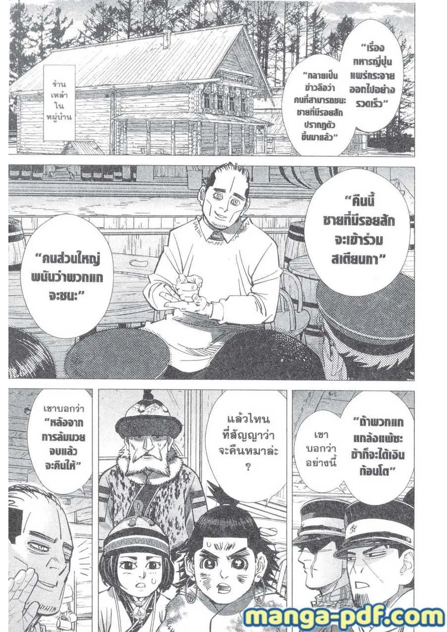 Golden Kamuy สุกิโมโต้ - หน้า 4