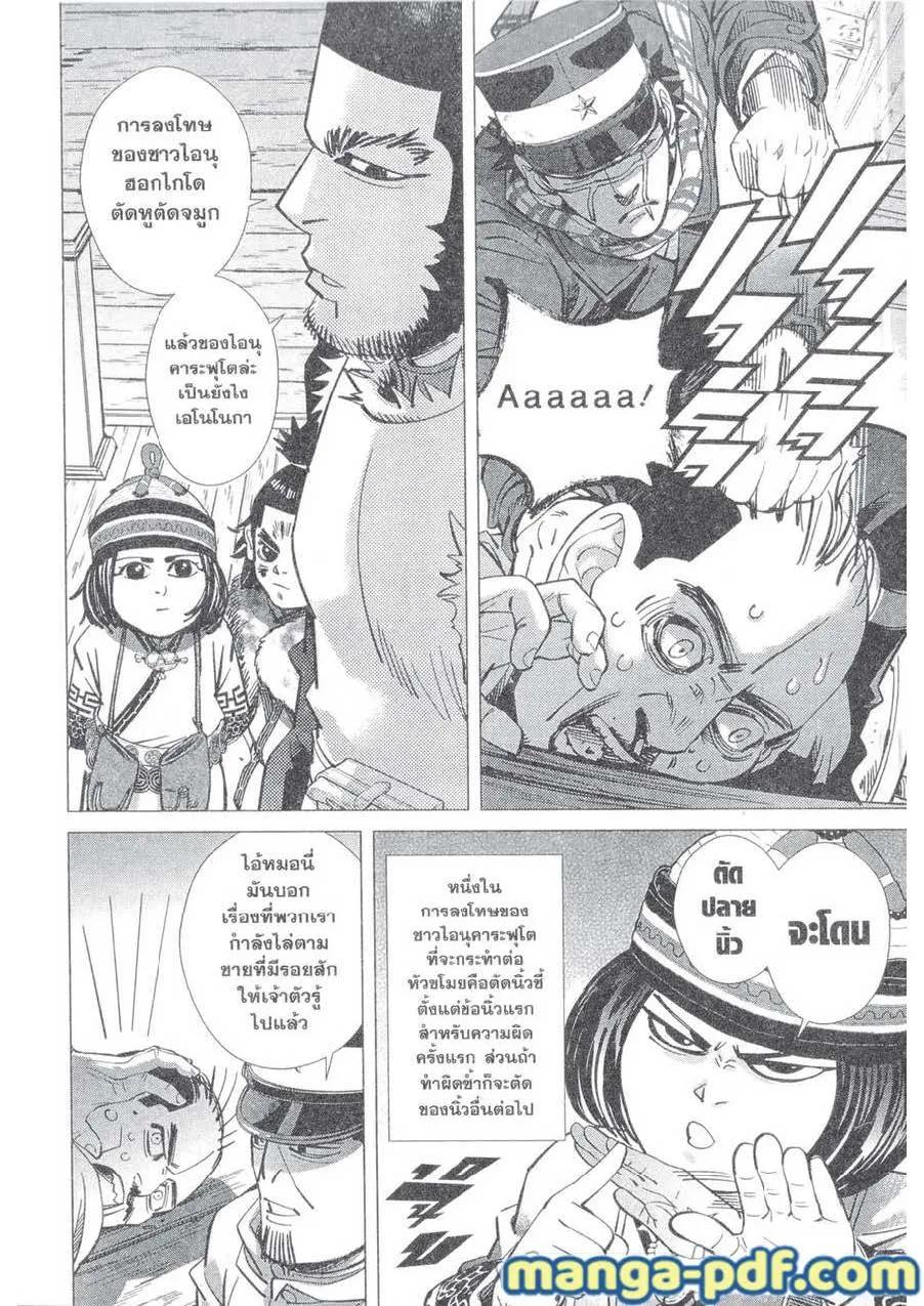 Golden Kamuy สุกิโมโต้ - หน้า 5