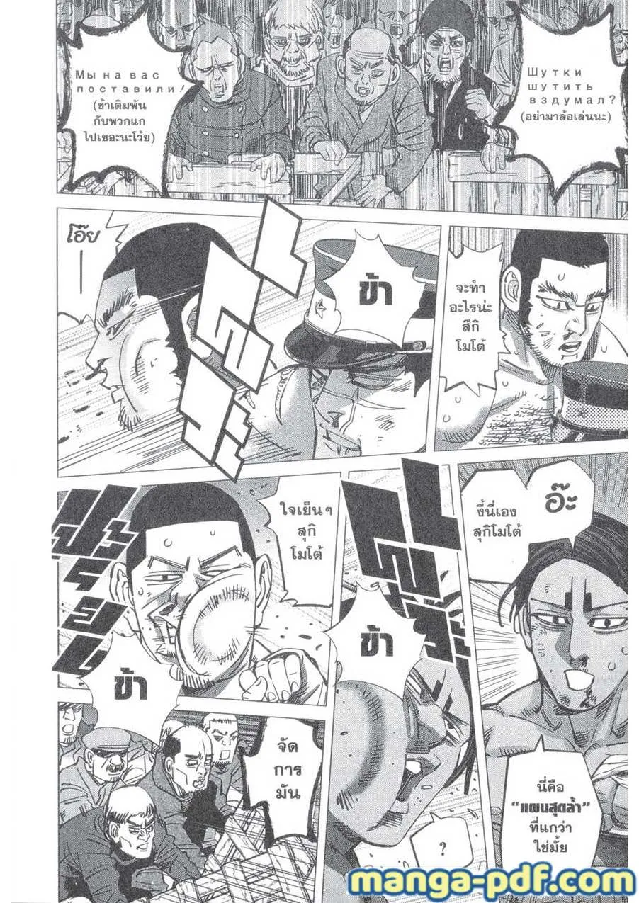 Golden Kamuy สุกิโมโต้ - หน้า 9