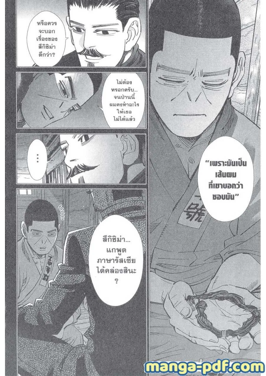 Golden Kamuy สุกิโมโต้ - หน้า 15