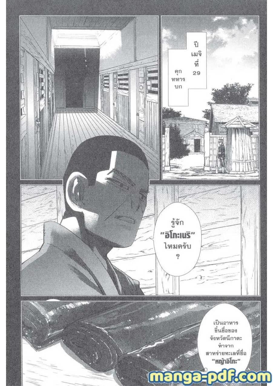 Golden Kamuy สุกิโมโต้ - หน้า 5