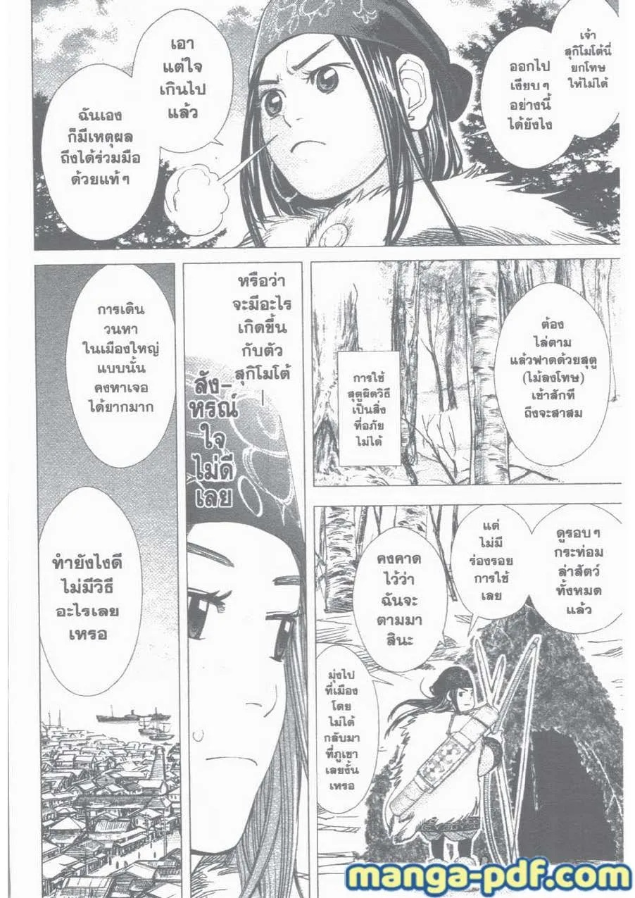 Golden Kamuy สุกิโมโต้ - หน้า 1