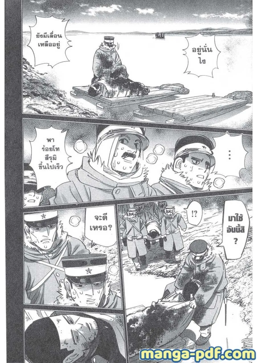 Golden Kamuy สุกิโมโต้ - หน้า 11