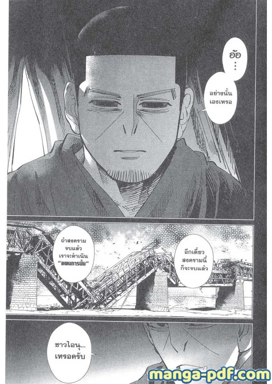 Golden Kamuy สุกิโมโต้ - หน้า 16