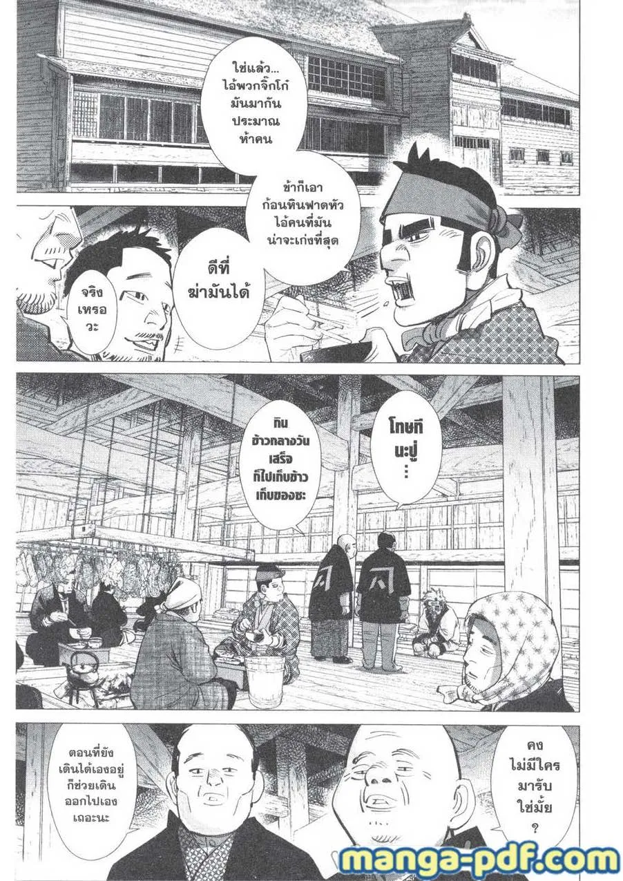 Golden Kamuy สุกิโมโต้ - หน้า 10