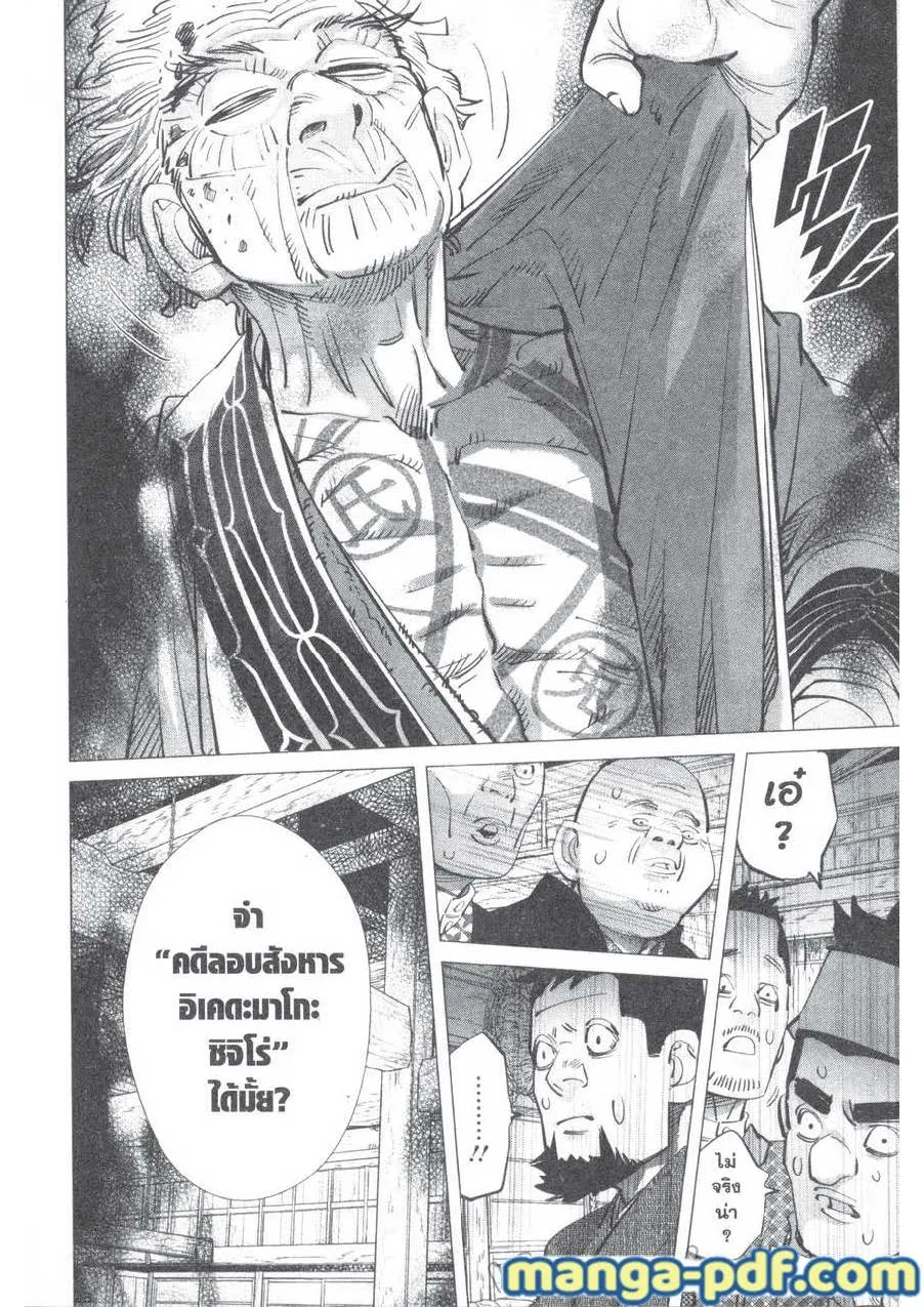 Golden Kamuy สุกิโมโต้ - หน้า 13