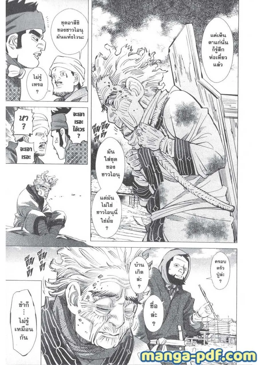 Golden Kamuy สุกิโมโต้ - หน้า 2