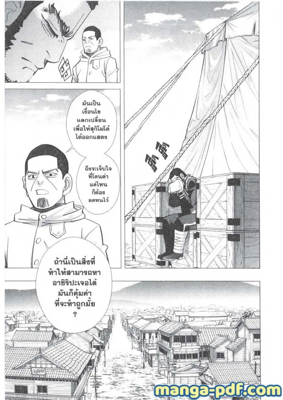 Golden Kamuy สุกิโมโต้ - หน้า 16