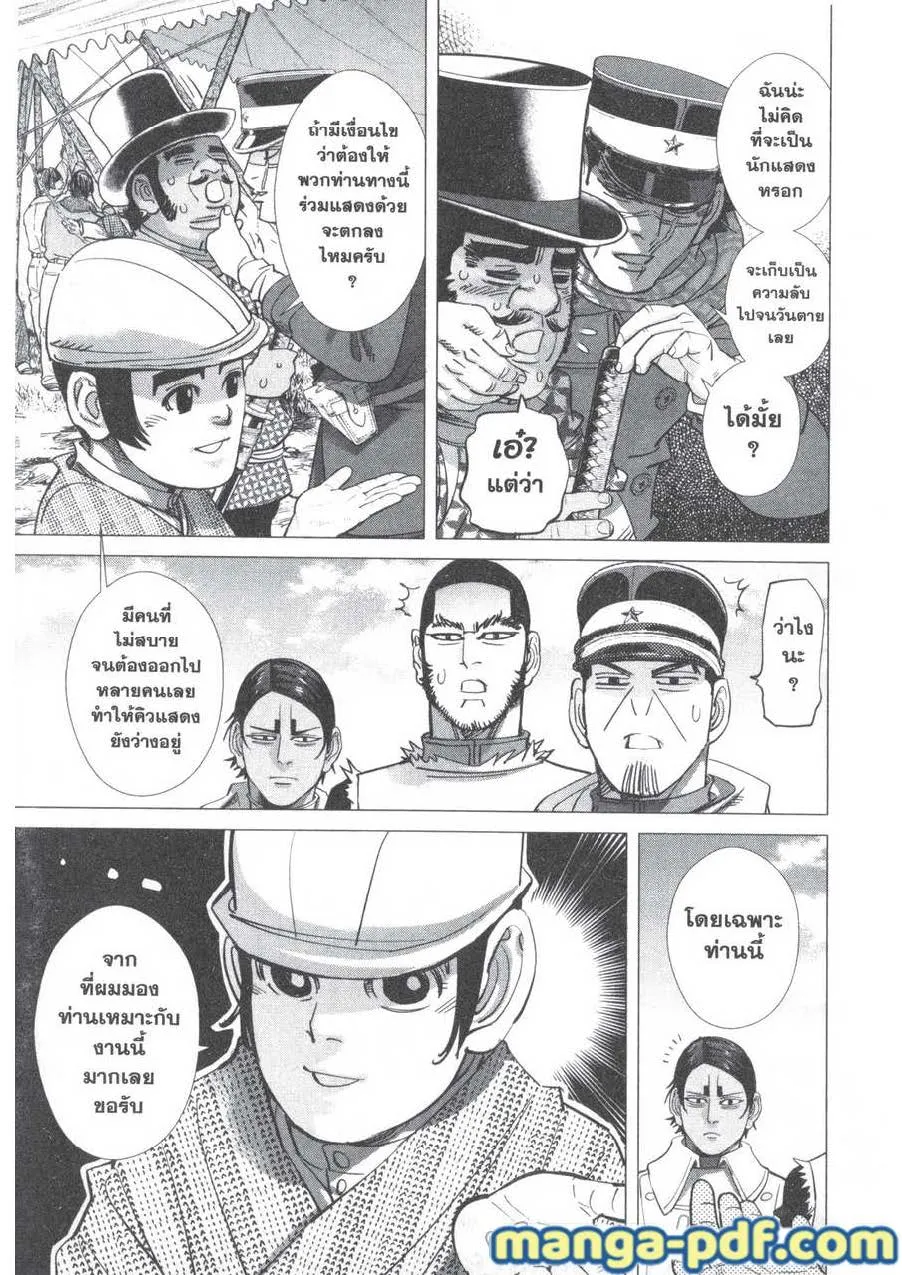 Golden Kamuy สุกิโมโต้ - หน้า 2