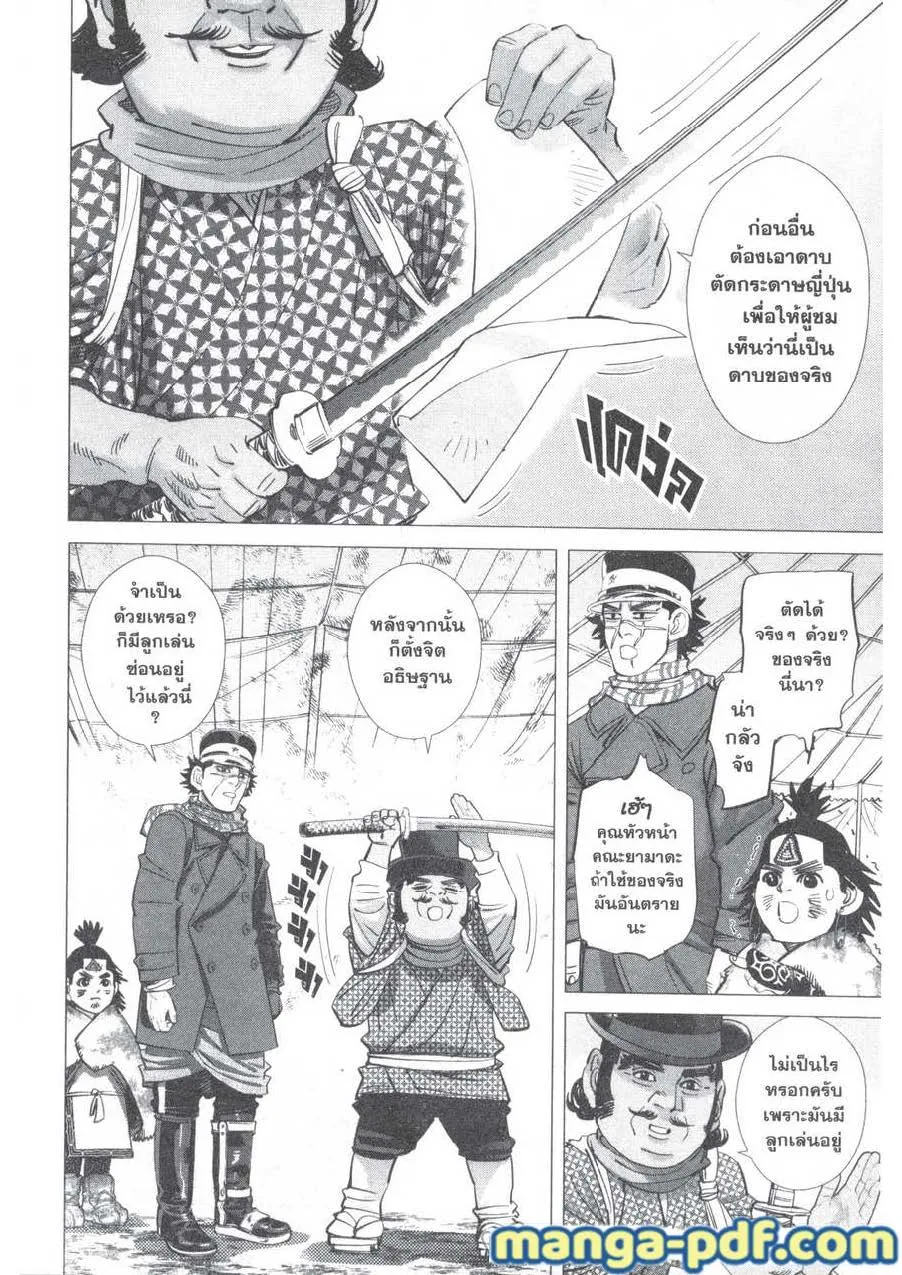 Golden Kamuy สุกิโมโต้ - หน้า 1