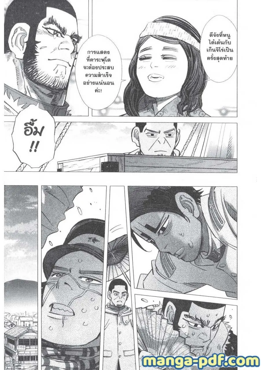 Golden Kamuy สุกิโมโต้ - หน้า 14