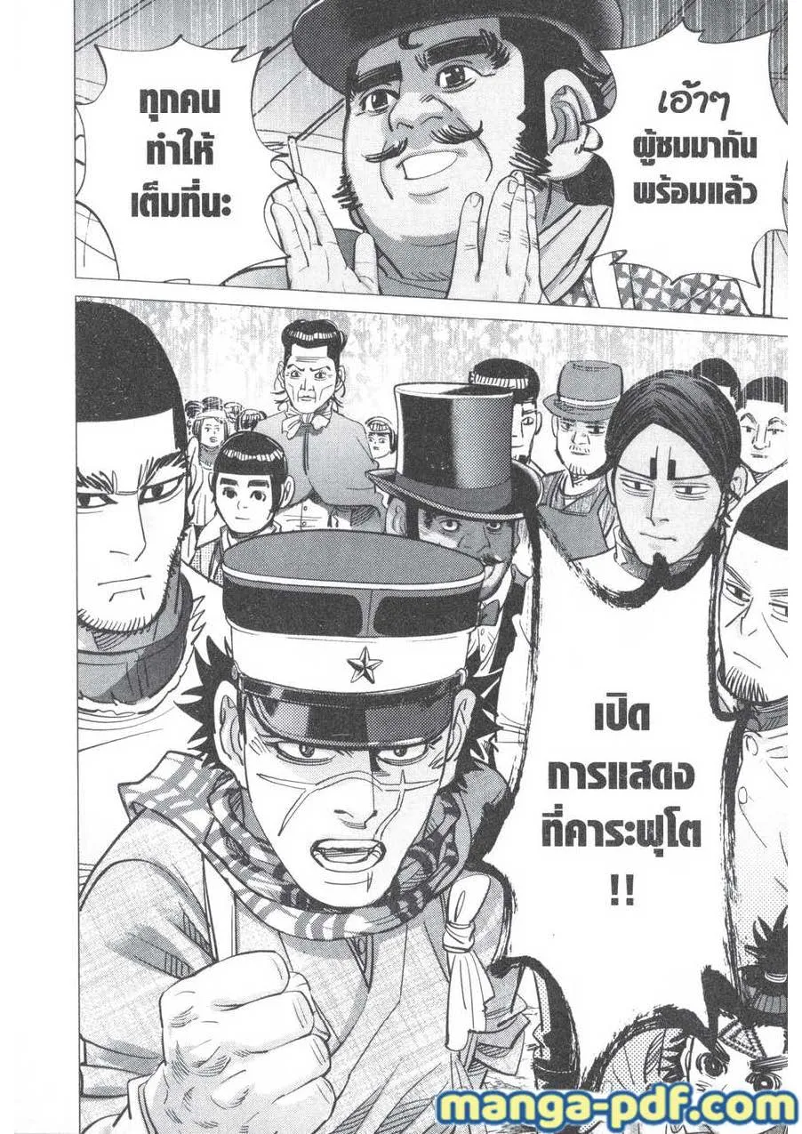 Golden Kamuy สุกิโมโต้ - หน้า 17