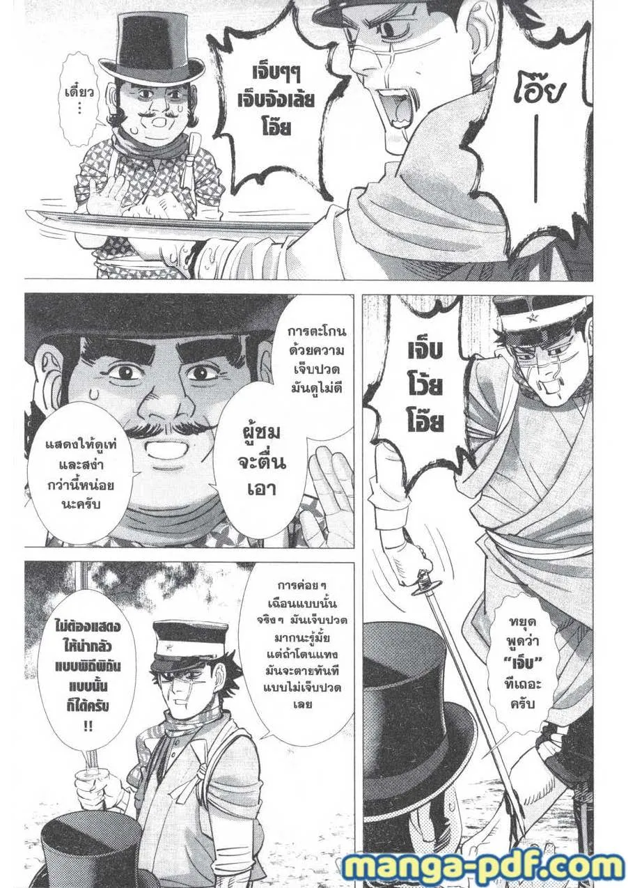 Golden Kamuy สุกิโมโต้ - หน้า 6