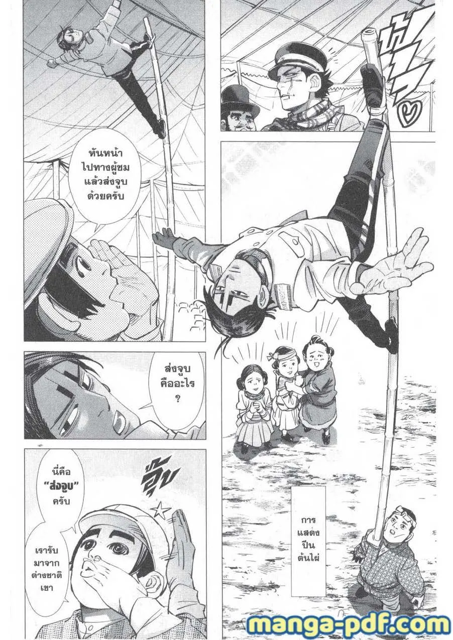 Golden Kamuy สุกิโมโต้ - หน้า 7