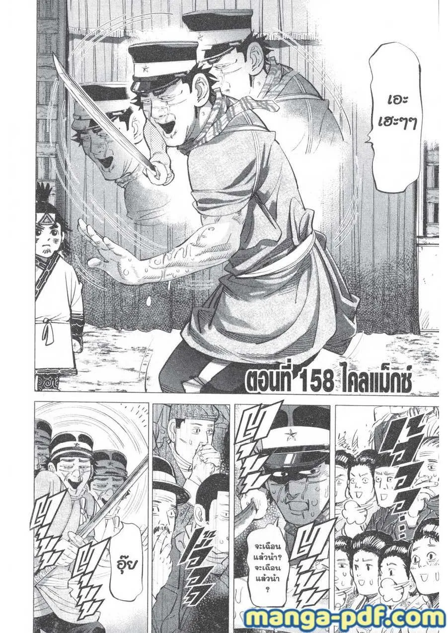 Golden Kamuy สุกิโมโต้ - หน้า 1