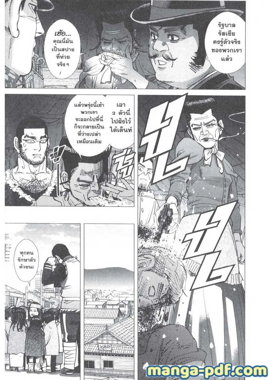 Golden Kamuy สุกิโมโต้ - หน้า 12