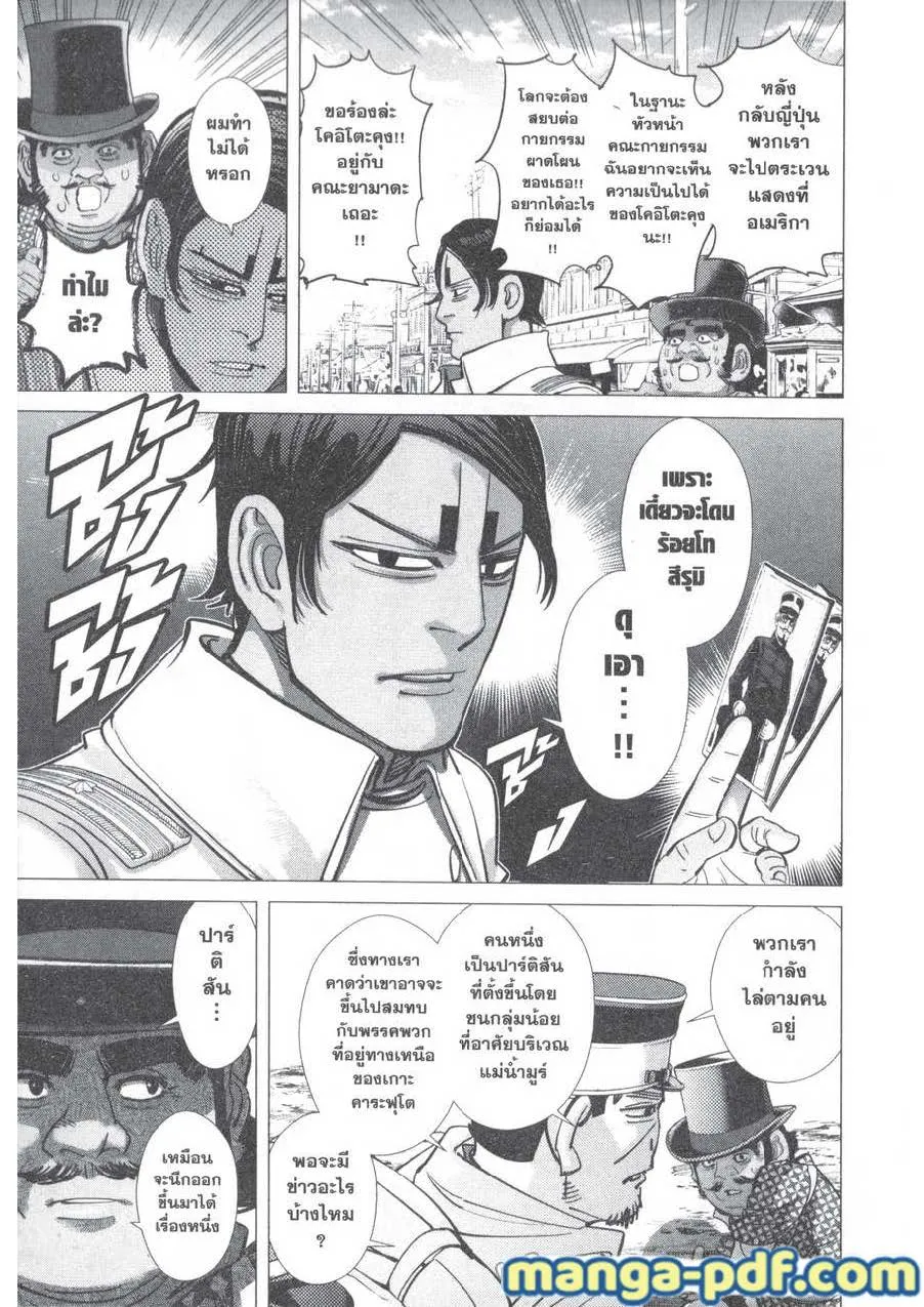 Golden Kamuy สุกิโมโต้ - หน้า 14