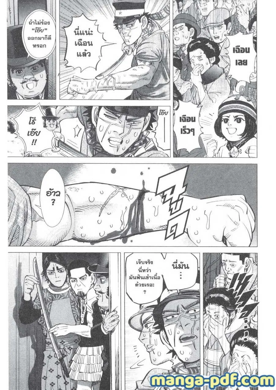 Golden Kamuy สุกิโมโต้ - หน้า 2