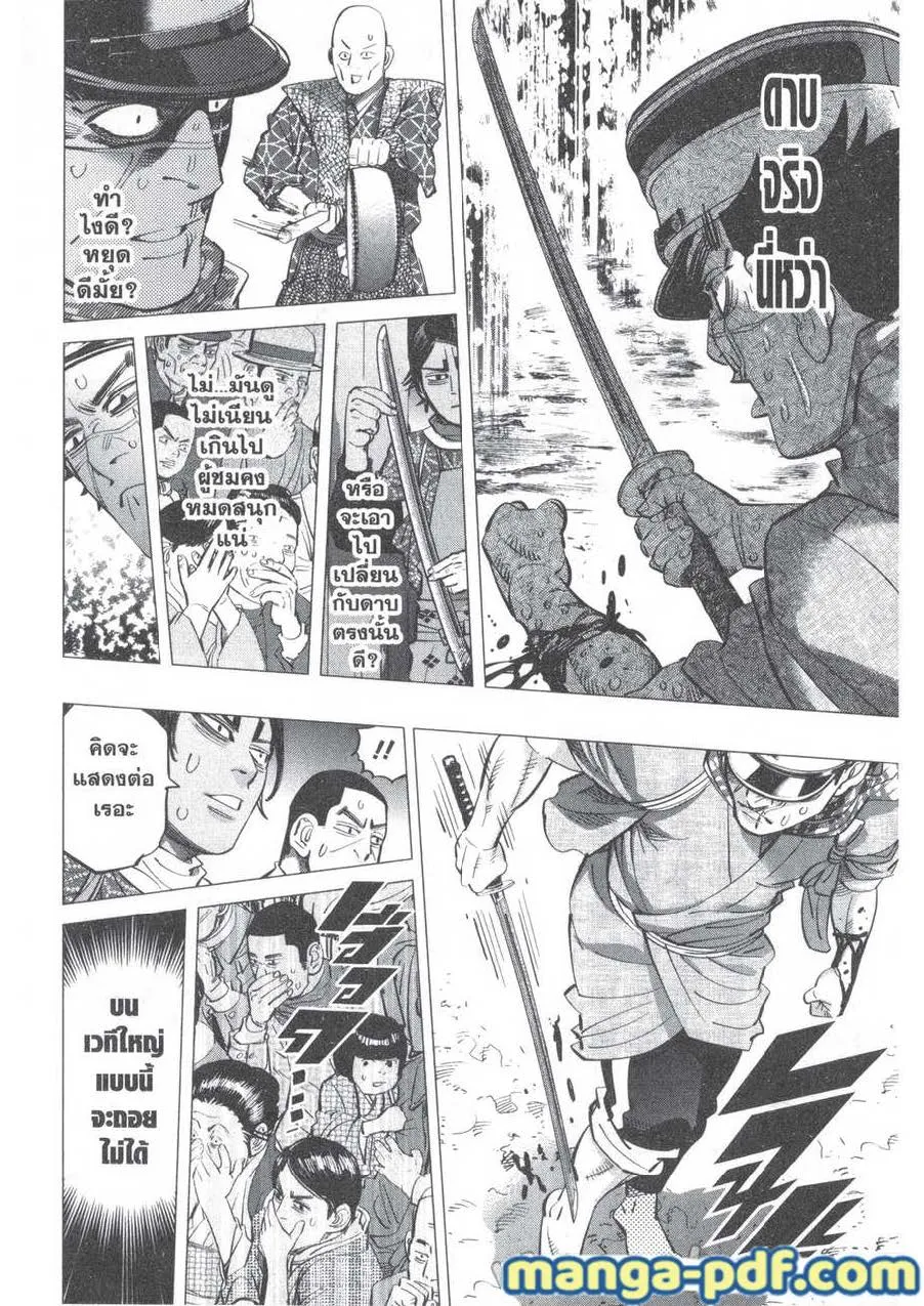 Golden Kamuy สุกิโมโต้ - หน้า 3