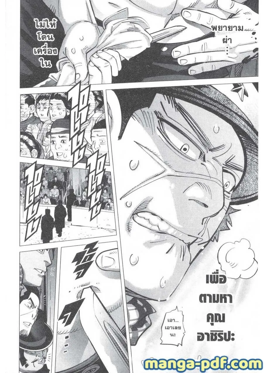 Golden Kamuy สุกิโมโต้ - หน้า 5