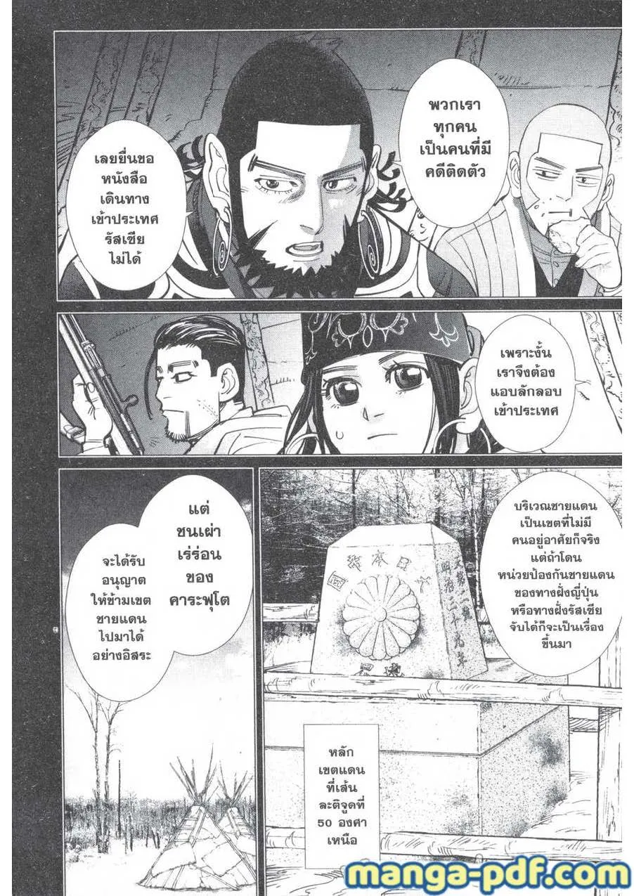 Golden Kamuy สุกิโมโต้ - หน้า 11