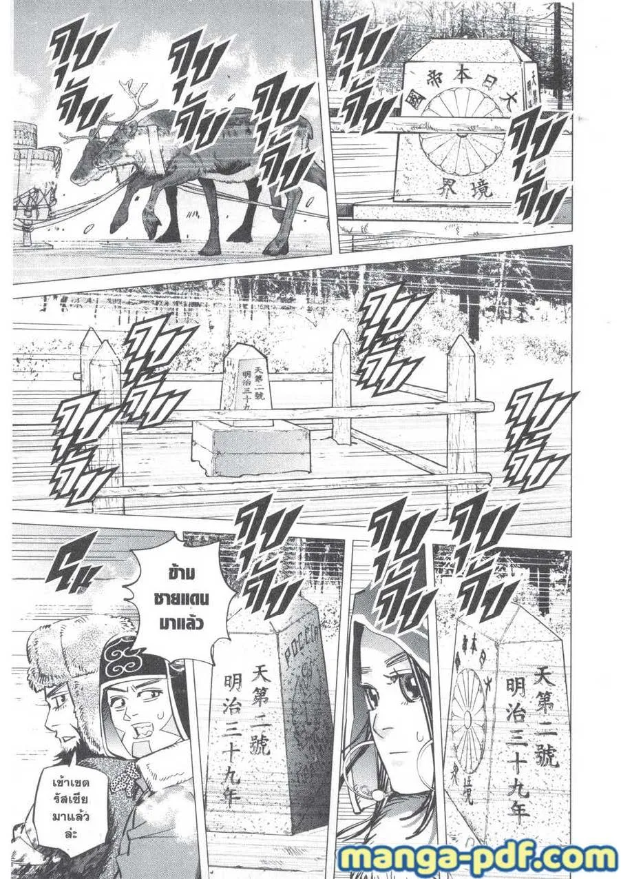 Golden Kamuy สุกิโมโต้ - หน้า 18