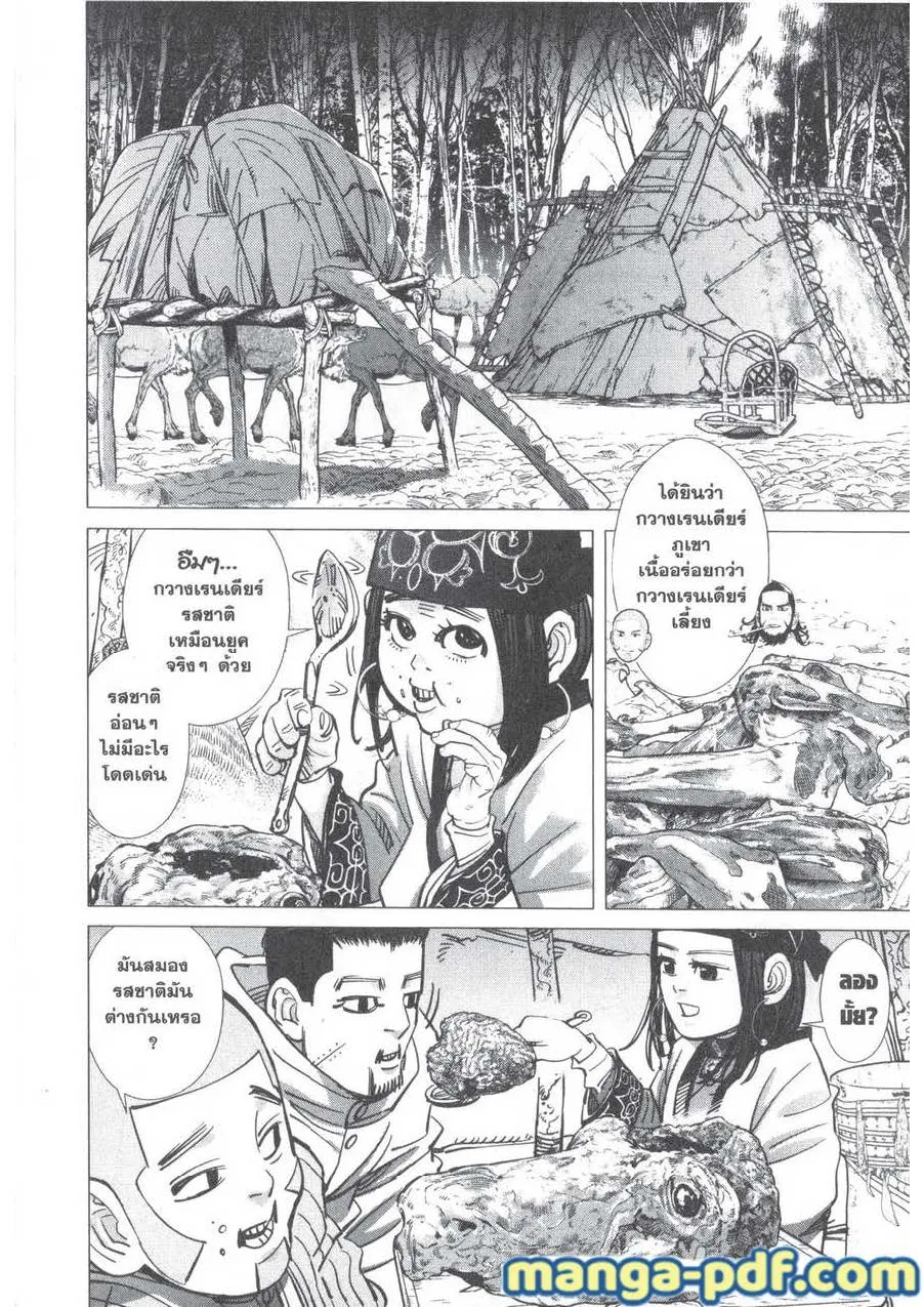 Golden Kamuy สุกิโมโต้ - หน้า 5