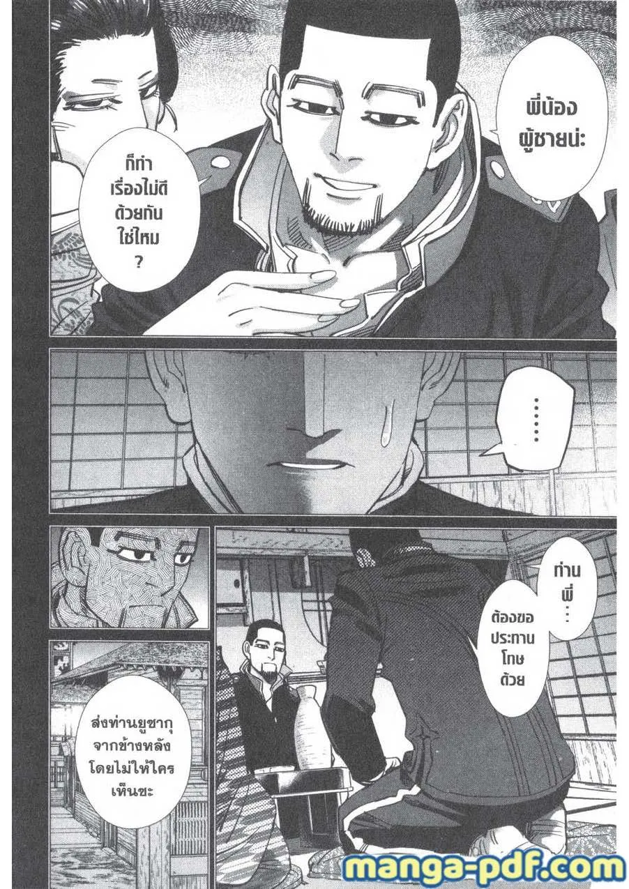 Golden Kamuy สุกิโมโต้ - หน้า 5