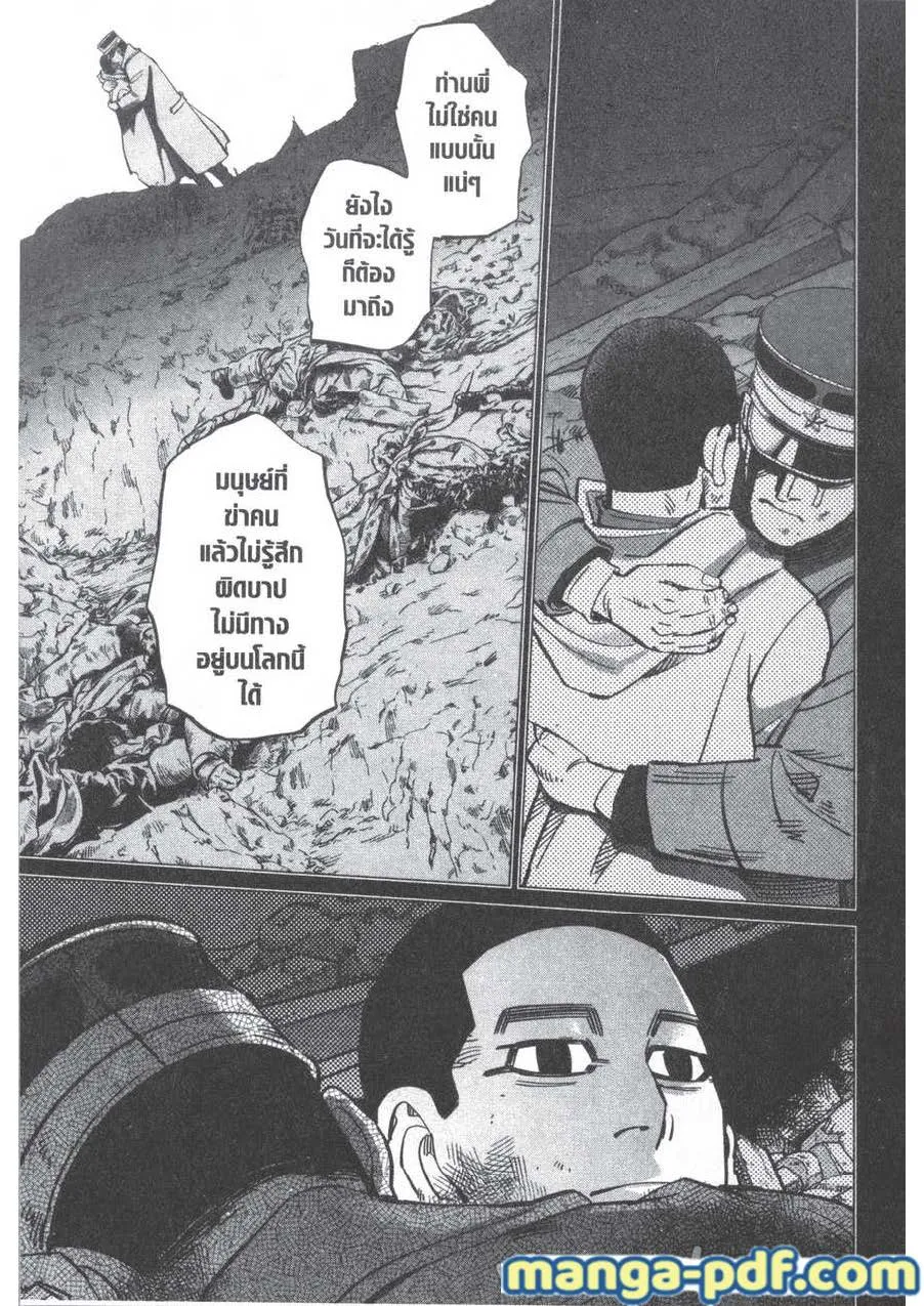 Golden Kamuy สุกิโมโต้ - หน้า 14