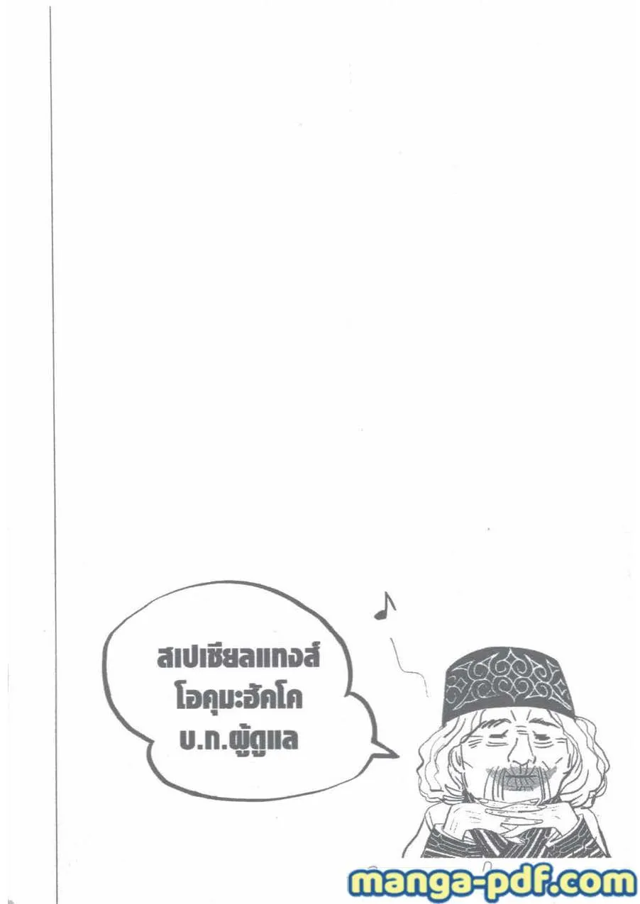 Golden Kamuy สุกิโมโต้ - หน้า 18