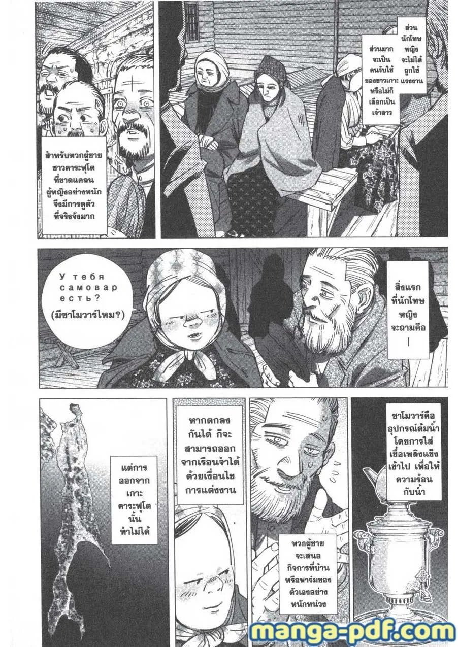 Golden Kamuy สุกิโมโต้ - หน้า 11