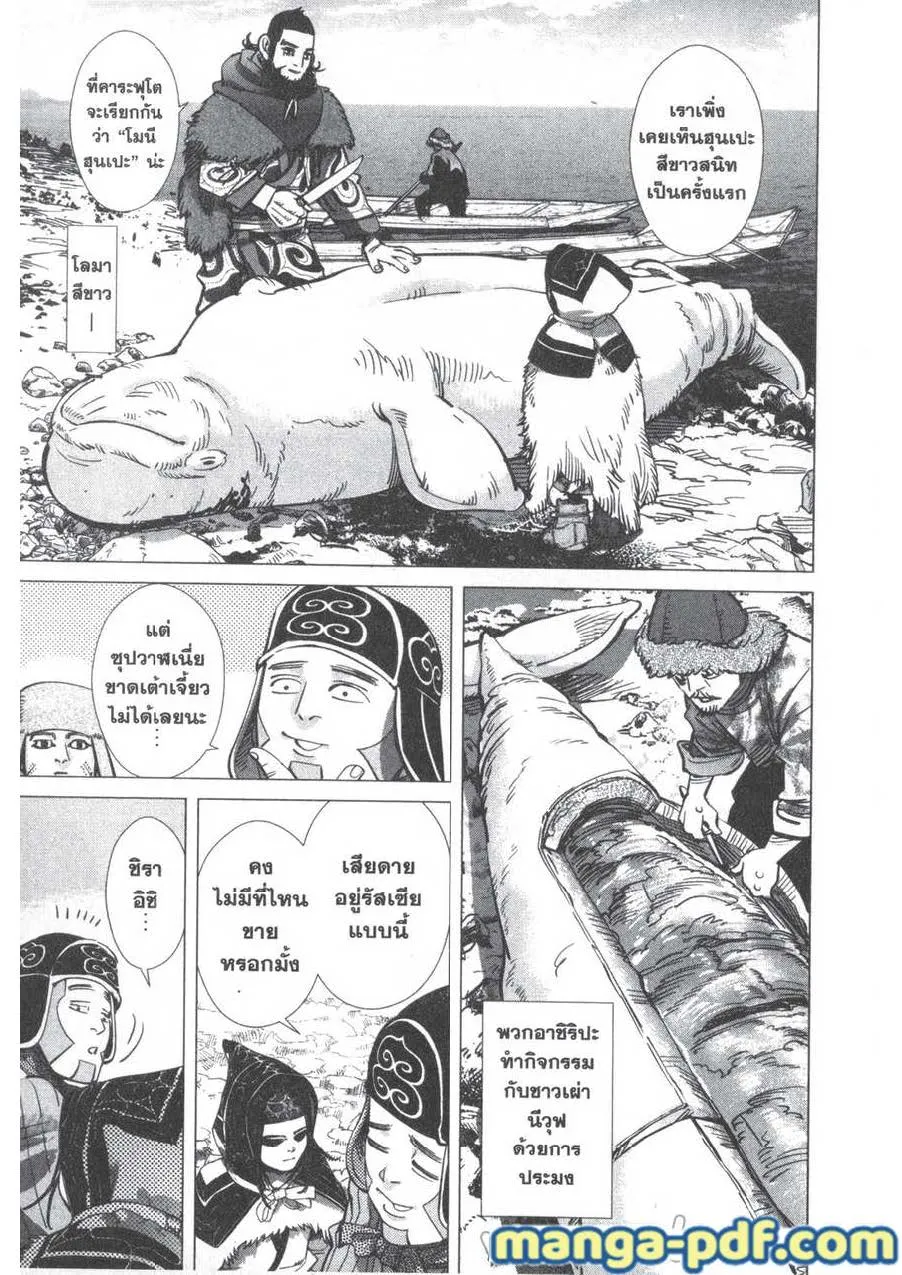 Golden Kamuy สุกิโมโต้ - หน้า 2