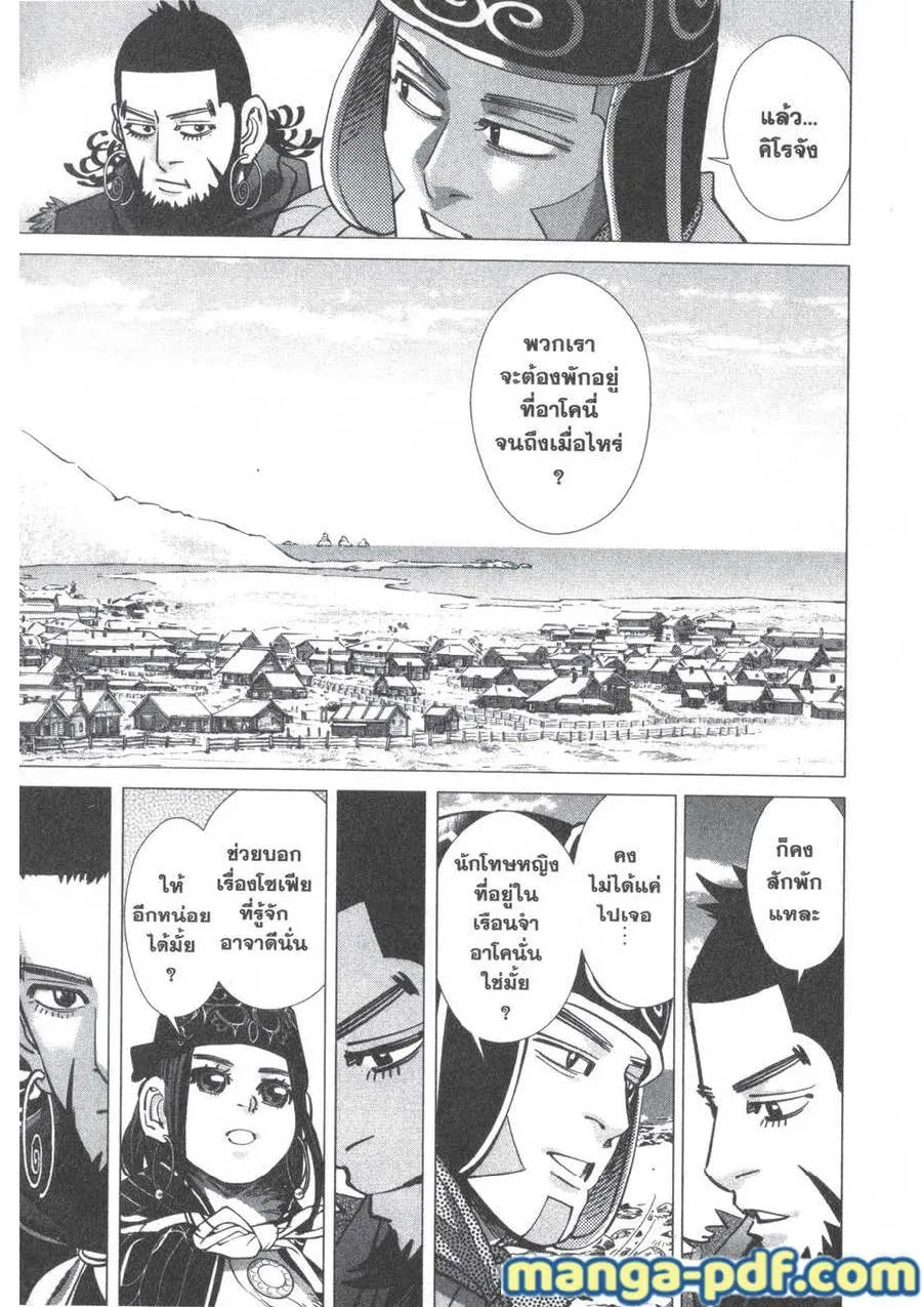 Golden Kamuy สุกิโมโต้ - หน้า 6